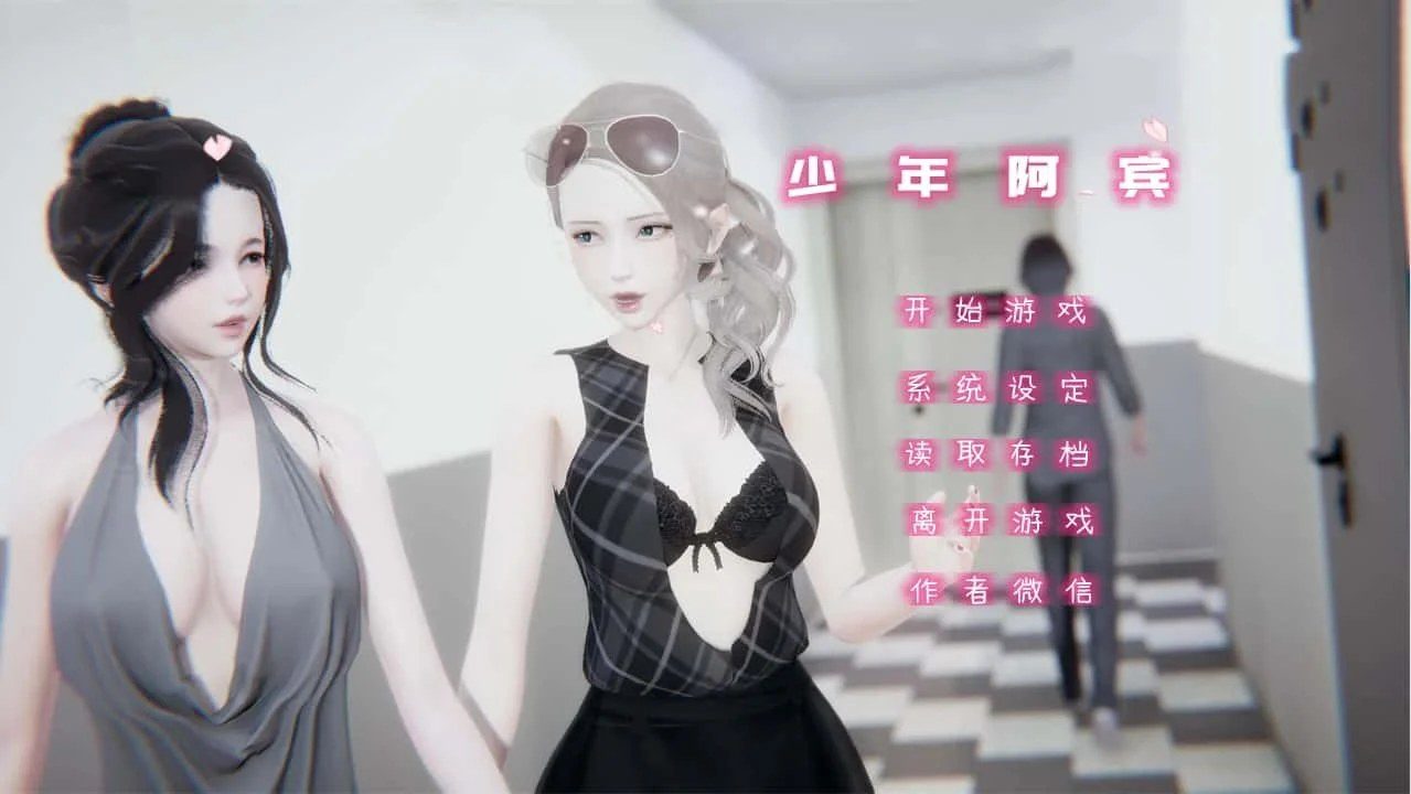 少年阿宾 场景演出 演示图 8